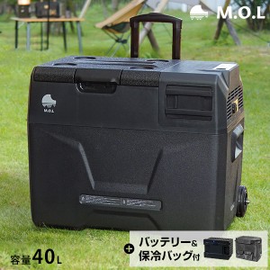 M.O.L ポータブル冷蔵庫＆冷凍庫 MOL-FL401＋バッテリー＋保冷バッグセット