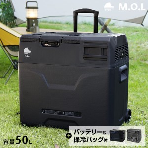 M.O.L ポータブル冷蔵庫＆冷凍庫 MOL-FL501＋バッテリー+保冷バッグセット 