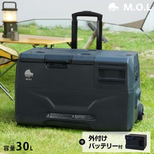 M.O.L ポータブル冷蔵庫＆冷凍庫 MOL-FL301＋バッテリーセット