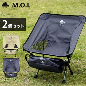 M.O.L 極厚&軽量 アウトドアチェアSA 3段階調整 2個セット