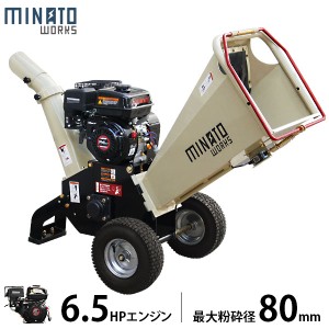 ミナト エンジン式 粉砕機 MGSE-100 (6.5HP/回転刃式)