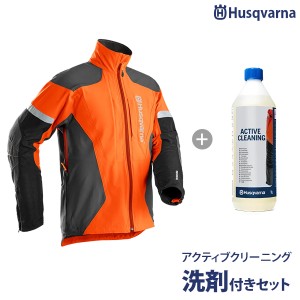 ハスクバーナ 作業服 フォレストジャケット T-II+アクティブクリーニング洗剤セット