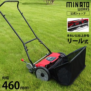 ミナト 芝刈り機 静音型 手押し式 LMA-460PRO (リール式5枚刃/刈幅460mm)