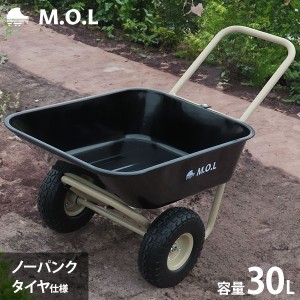 M.O.L バケット付き二輪車 MOL-TW80N (ノーパンクタイヤ/容量30L/積載80kg)