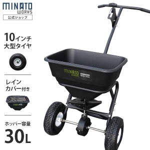 ミナト 肥料散布機 手押し式 ブロキャス30 MBC-30A (容量30L)