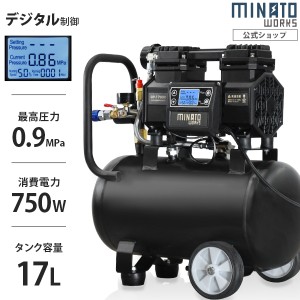 ミナト エアーコンプレッサー デジタル制御 CP-170DX(100V／小型／オイルレス／容量17L)