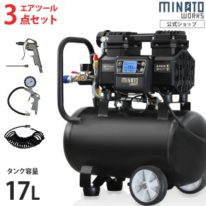 ミナト エアーコンプレッサー デジタル制御 CP-170DX エアーツール3点付きセット