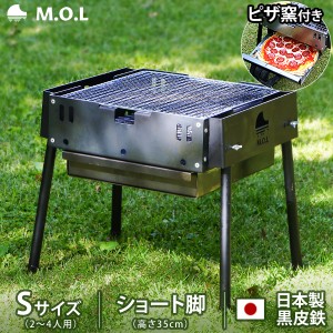 M.O.L ピザ窯付きバーベキューコンロ S ショート脚 MOL-X501S (2〜4人用)