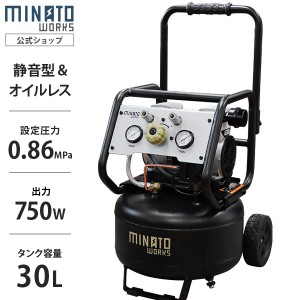 ミナト エアーコンプレッサー 静音オイルレス型 CP-30Si (100V/容量30L)