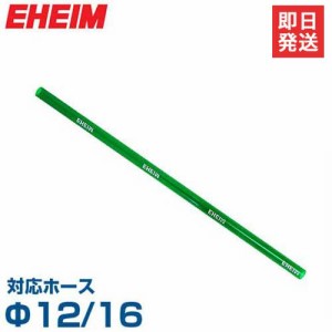 エーハイム ストレートパイプ 約49cm (Φ12/16ホース用) 4004800