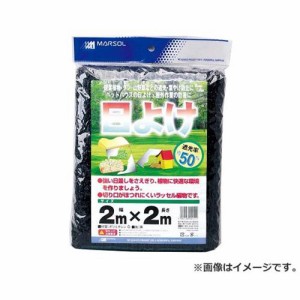 日本マタイ 日よけ 50% 黒 2MX2M