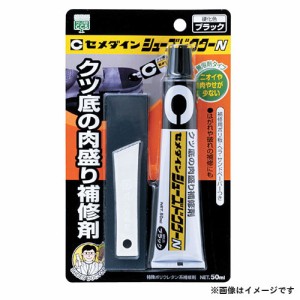 セメダイン シューズドクターN (ブラック) 50ml HC-003