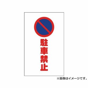 駐車 禁止 チェーン スタンドの通販 Au Pay マーケット