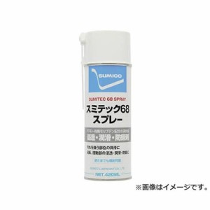 住鉱 スプレー(浸透・潤滑・防錆剤) スミテック68スプレー 420ml ST68 [r20][s9-010]