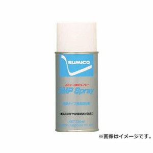 住鉱 スプレー(半乾燥タイプ防錆剤) スミコーOMPスプレー 330ml OMPS [r20][s9-010]