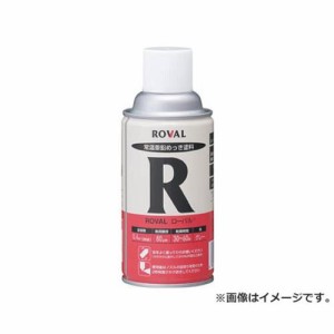 ROVAL ローバル(常温亜鉛メッキ) 300mlスプレー R300ML [r20][s9-010]
