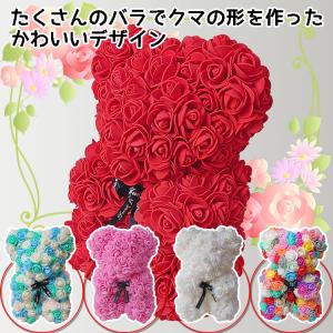 アーティフィシャルベア ローズベア テディベア ぬいぐるみ バラ クマ くま ギフト フェイクフラワー 造花 祝い プレゼント インテリア