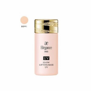 エレガンスElegance国内正規品　グロウリフティング ベース UV BE991SPF40 PA++++