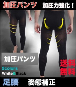 加圧パンツ 加圧ロングスパッツ 筋トレ パンツ 機能性インナー メンズ スポーツ 締め付け 姿勢