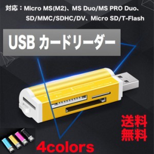 SDカードリーダー USBカードリーダー SDメモリーカードリーダー  microSD/SDHC/MMC/TF デジタルカメラ
