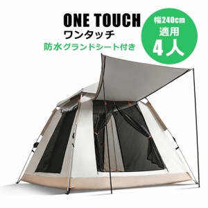 テント ワンタッチ 防水シート付 大型 4人 公園 テント ワンタッチテント 5人 安い 3人 フルクローズ 紫外線 uvカット 室内 ワンタッチ 