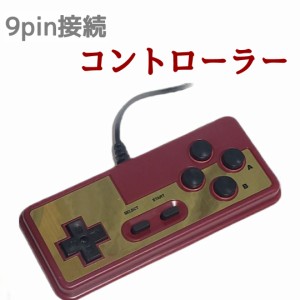 ファミコン コントローラーの通販｜au PAY マーケット｜2ページ目