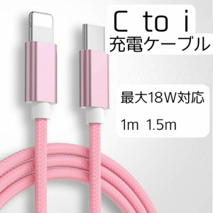 【特価】USB-C - Lightningケーブル 1m 1.5m USB PD対応 急速充電 iPhone 18W 断線しにくい ライトニング C to i Type-C Mack 充電器 50