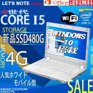 送料無料 到着すぐ使える Corei5 Panasonic Lets Note Cf Mx3 中古 ノートパソコン Microsoft Office可 新品ssd480g メモリ4g Windows10の通販はau Wowma ワウマ スワンステーション Au Wowma 店 商品ロットナンバー