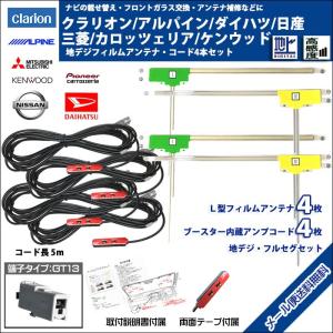 カーナビ 地デジ アンテナ 高感度 ブースターの通販 Au Pay マーケット