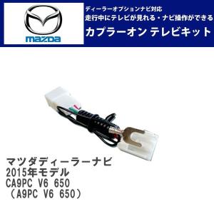 マツダ テレビ キャンセラーの通販 Au Pay マーケット