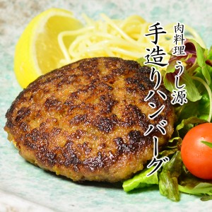 うし源の手造り ハンバーグ 130g×10個入り 送料無料 大和榛原牛 大和美豚 冷凍便