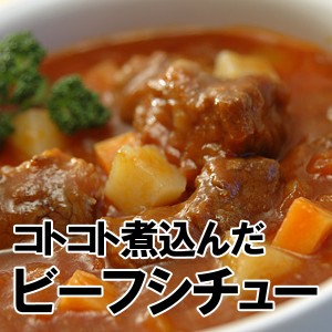 大和榛原牛の洋食ビーフシチュー 220g×3パック 送料無料 冷凍便