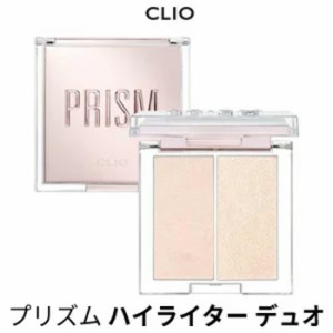 韓国コスメ】『CLIO・クリオ』プリズム ハイライター デュオ【SNS】【ベース シャドウ】【下地メイク】【チーク】【トラベル コスメ】【