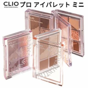 ＼新色追加／★SNS人気の話題の商品★【韓国コスメ】『CLIO・クリオ』プロ アイ パレット ミニ(6色)【SNS】【シャドウ】【トラベル コス