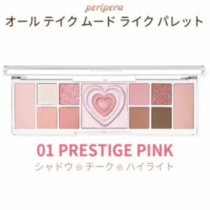 再入荷！すぐなくなります  万能マルチパレット palette『Peripera・ペリペラ』1号 PRESTIGE PINK オール テイク ムード ライク パレット