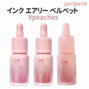 【韓国コスメ】『Peripera・ペリペラ』インク エアリー ベルベット #peaches【SNS】【リップティント】 【リップスティック】【旅行】【