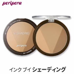 【ベースメイク】【韓国コスメ】『Peripera・ペリペラ』インク ブイ(Ｖ) シェーディング 【Ｖライン】【立体フェイス】【トラベル】【SNS