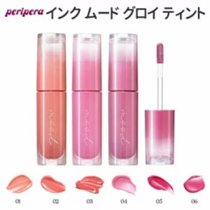 ツヤ唇 ボリュームリップ『Peripera・ペリペラ』インク ムード グロイ ティント 1号 2号 3号 4号 5号 6号 SNS リップティント 旅行 イン