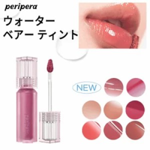 water ティント NEW color『Peripera・ペリペラ』ウォーター ベアー ティント 【リボン付き8号のみ】 SNS リップティント サラサラ 旅行 