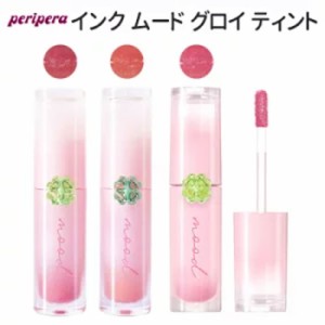 ツヤ唇 ボリューム唇『Peripera・ペリペラ』インク ムード グロイ ティント 21号 22号 23号 luckyday SNS リップティント