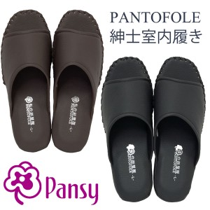 パンジー 紳士 私の部屋履き 8100パントフォーレ Pansy メンズ 室内履き スリッパ ルームシューズ 内履き おしゃれ 来客用 無地 オの通販はau Pay マーケット Shop Annie 商品ロットナンバー