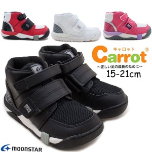 子供靴 男の子 女の子 スニーカー ムーンスター CR C2140 キャロット Carrot キッズ ハイカット スニーカー マジックテープ 足元安定 足