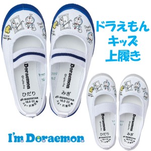 ドラえもん 上履き 上履 DRMバレー01 (1足なら定形外メール便(送料400円)も可能) I'm Doraemon 上靴 室内履き ムーンスター キャラクター