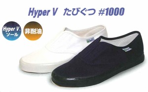 作業靴 ＨｙｐｅｒＶたびぐつ＃１０００ 白・紺 ワークシューズ 男性 女性 メンズ レディース 小さいサイズ 大きいサイズ 仕事履き 作業