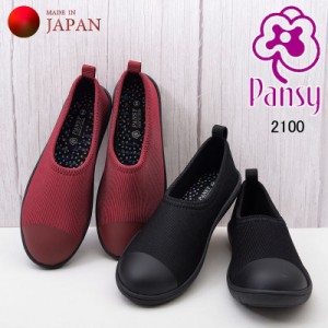 Pansy パンジー 2100 レディースシューズ 靴 スリッポン 婦人用 普段 日常履き 室内 部屋 学校 授業参観 旅行 軽量 プレゼント 日本製 ブ