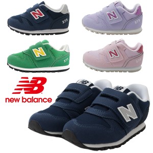 new balance ニューバランス IZ373CS2 IZ373CV2 ベビー シューズ ファーストシューズ スニーカー 歩き始め 軽量 カジュアル 歩きやすい 