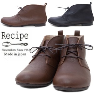 Recipe レシピ NS RP220 レディース 本革 靴 デザートブーツ ローヒール シンプル カジュアル レザー 天然皮革 軽量 日本製 軽い 痛くな