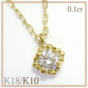 0.1ct ダイヤモンド K10 一粒石 ヴィンテージ風 ネックレス 送料無料 /レディース 10金 ゴールド ジュエリー