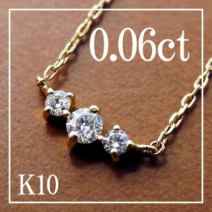 0.06ct ダイヤモンド K10 shine ネックレス 送料無料 /レディース 10金 女性 ジュエリー