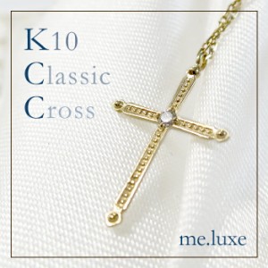 《me.luxe》 K10 クラシカル クロス ダイヤモンド ネックレス/送料無料 10金ネックレス ブランド レディース